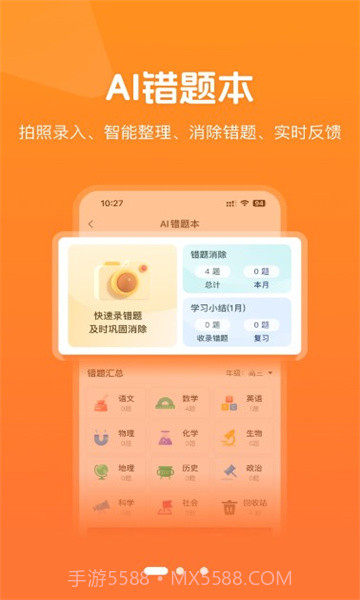 小多伴学截图3 小多伴学截图3