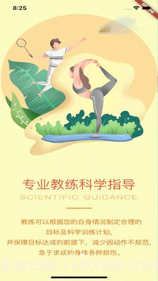 运动官截图4 运动官截图4