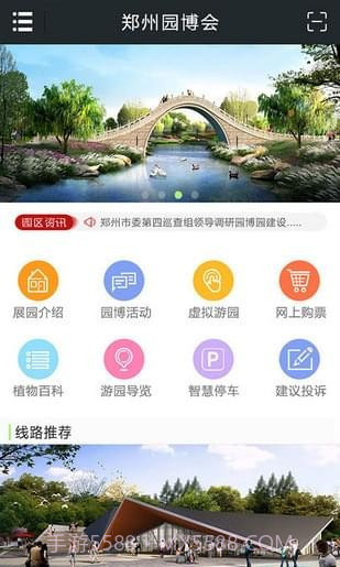 郑州园博园截图3 郑州园博园截图3