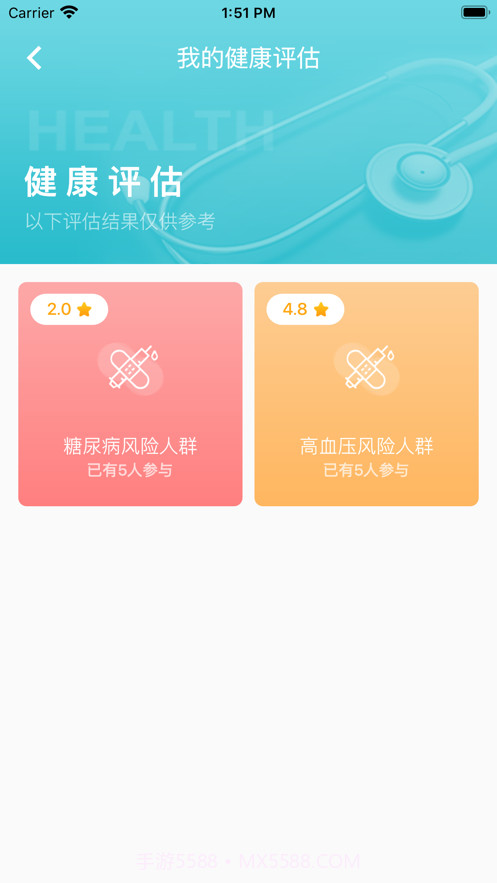 智慧健康管理系统截图2 智慧健康管理系统截图2