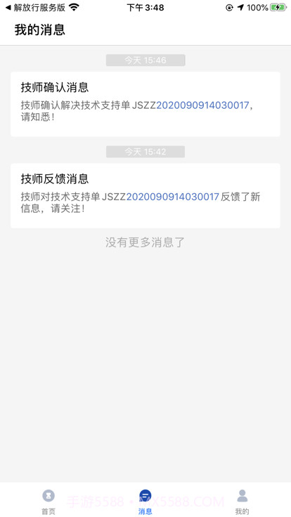 解放行专家版截图2