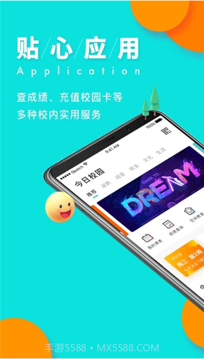 今日校园学生版截图1