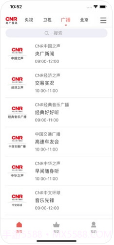 央广手机电视截图4 央广手机电视截图4