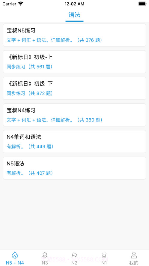 日语考题攻略截图2