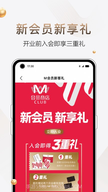 m会员商店截图4