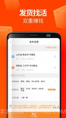 运满满货主截图3 运满满货主截图3