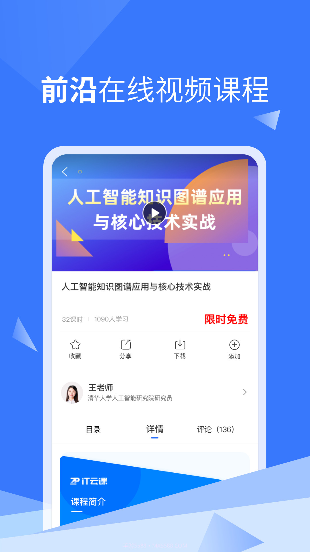 IT云课截图4