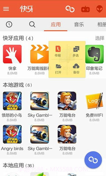 快牙Zapya截图1