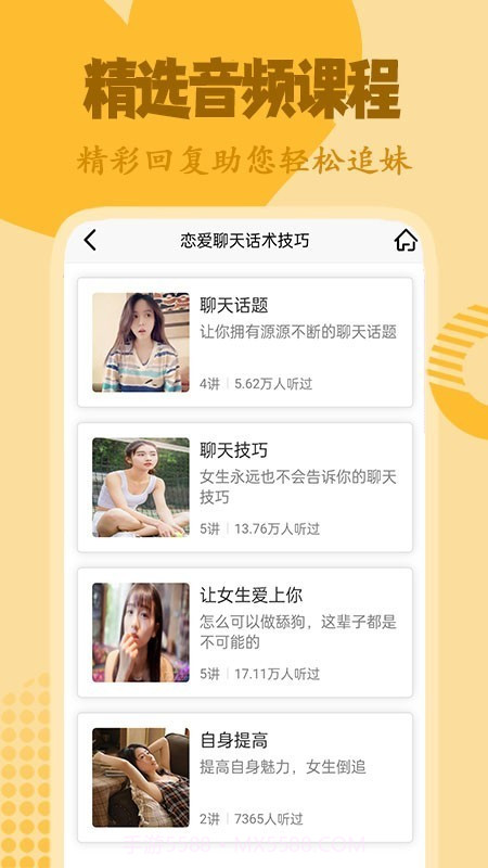 恋爱话术技巧截图5 恋爱话术技巧截图5