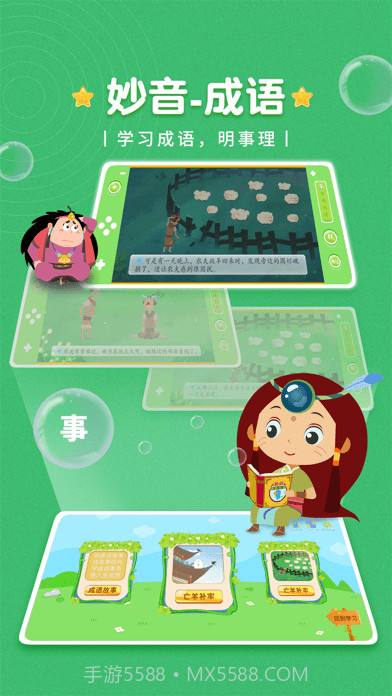 妙音成语故事截图3