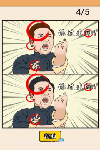 找到10处不同截图2