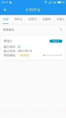 智能安全管控APP截图2