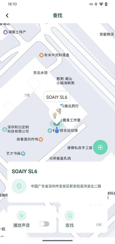 soaiy蓝牙耳机截图3 soaiy蓝牙耳机截图3