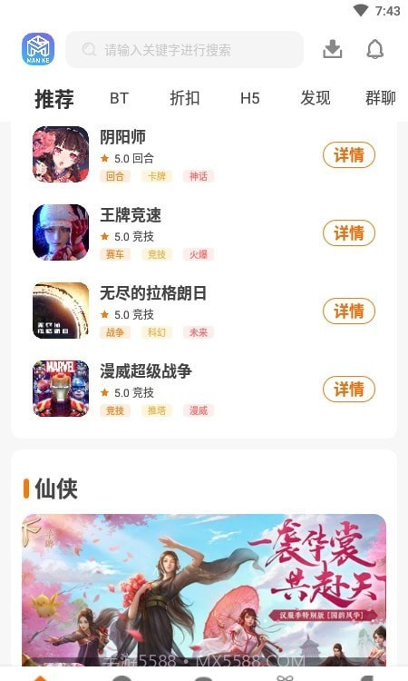 漫客手游盒子截图1 漫客手游盒子截图1