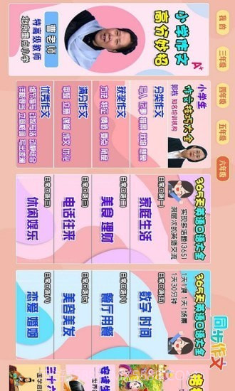 小学语文作文大全截图3