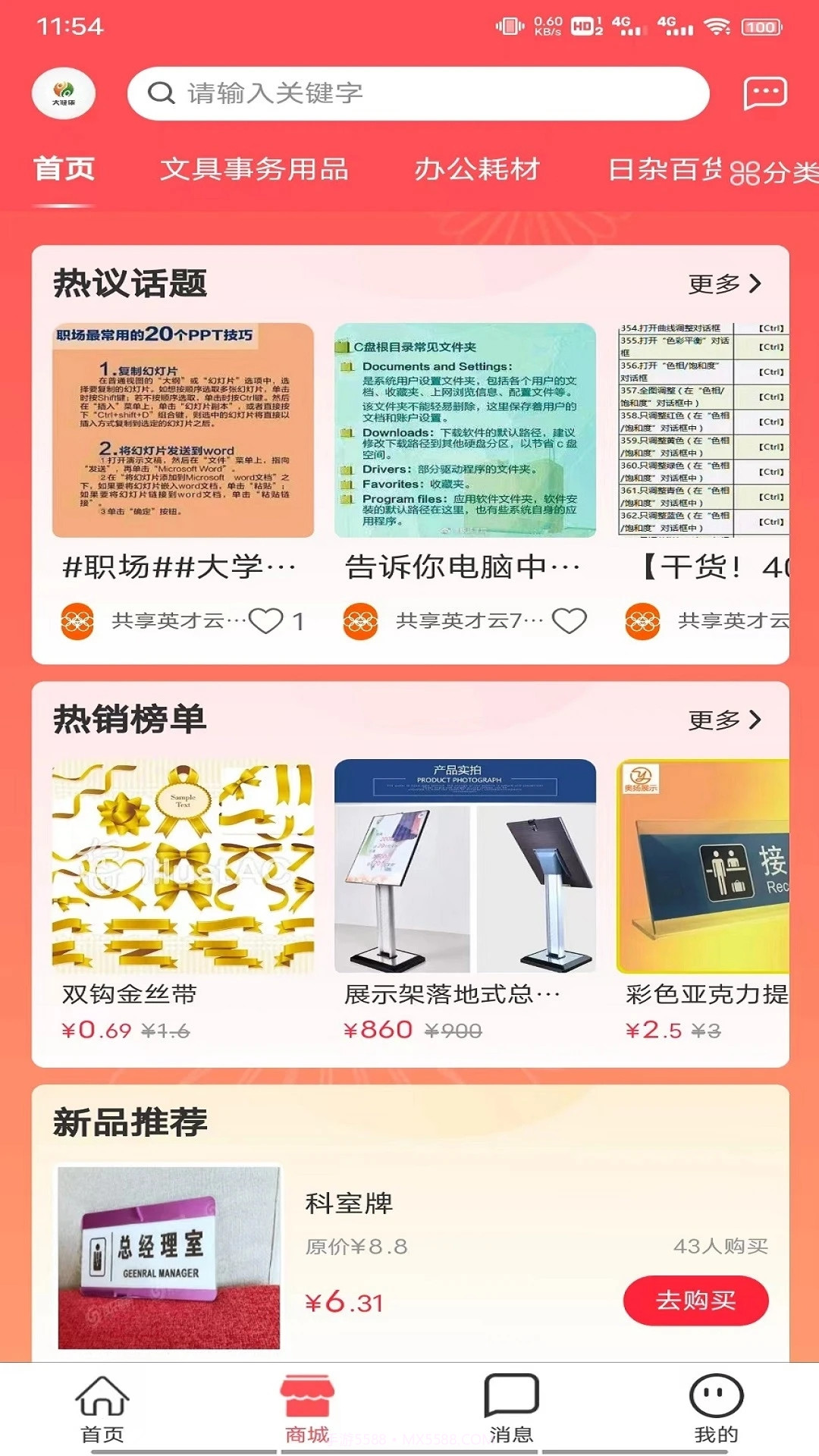 共享英才云截图4