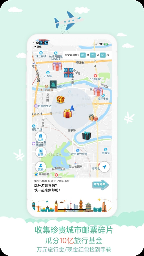 宝藏地图AR寻宝赢环游大奖截图1