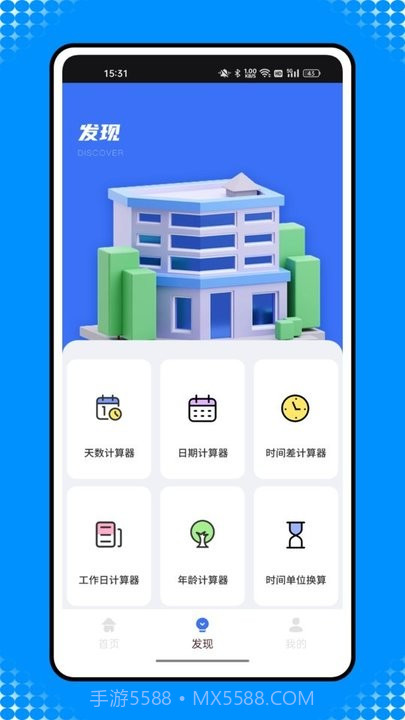 还款计算器2023截图1
