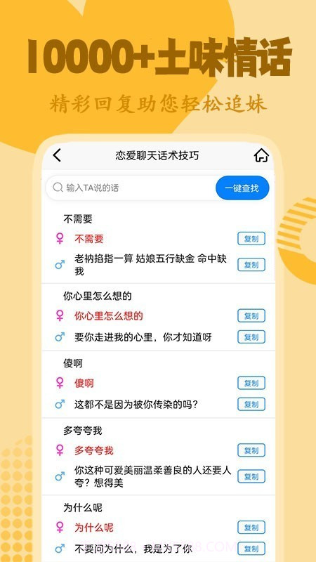 恋爱话术技巧截图1 恋爱话术技巧截图1