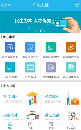 粤医保截图1 粤医保截图1