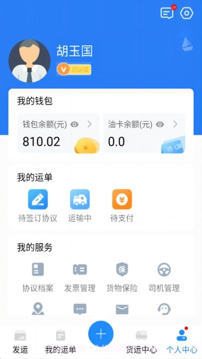 运盛通货主端截图2