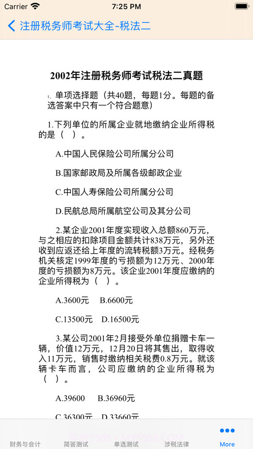 注册税务师大全截图7 注册税务师大全截图7