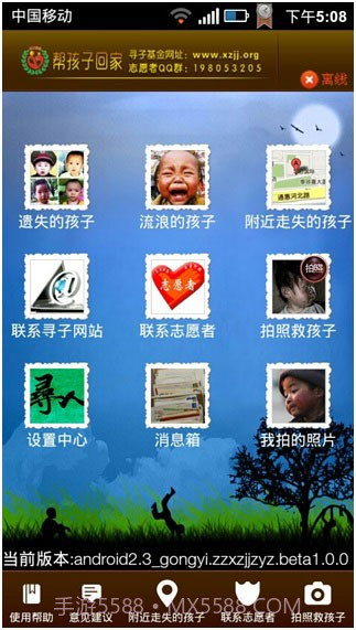 帮孩子回家截图2