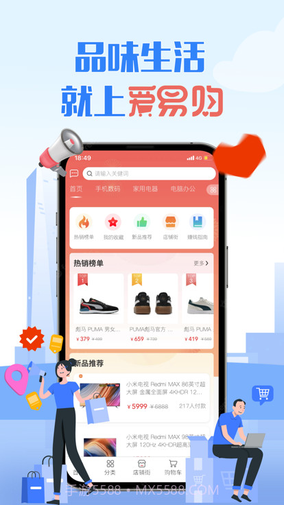 爱易购截图3 爱易购截图3