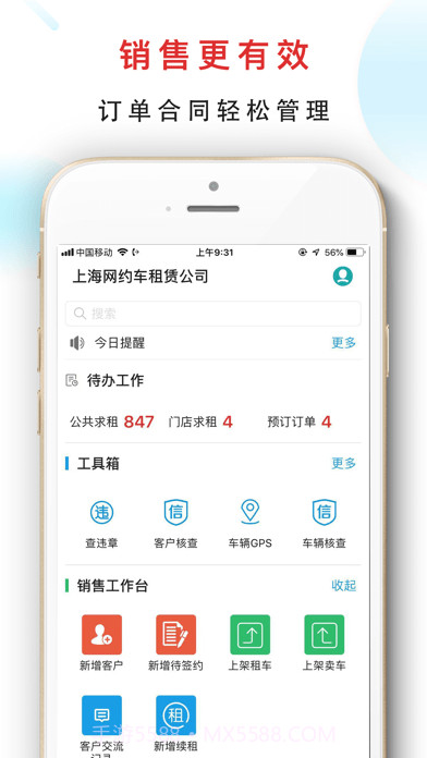 嘀友管车截图5