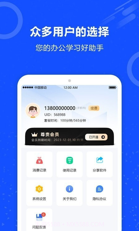 语音识别王截图3