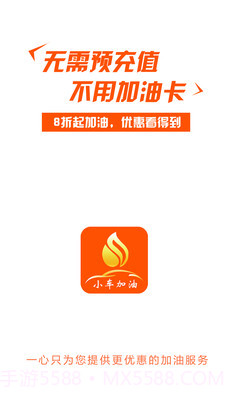 小车加油截图1