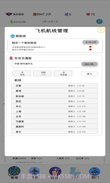 航空大亨2v1.8.1截图1