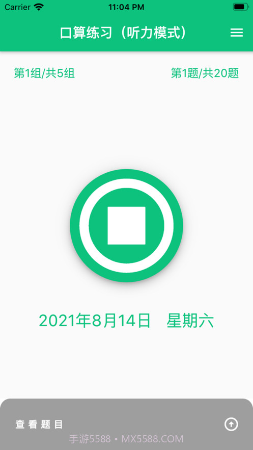 龙宝练口算截图3