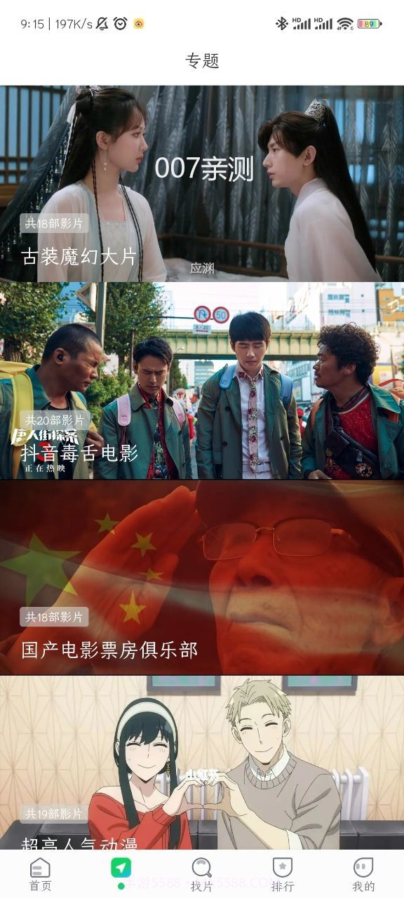 优选视频手机版截图1 优选视频手机版截图1