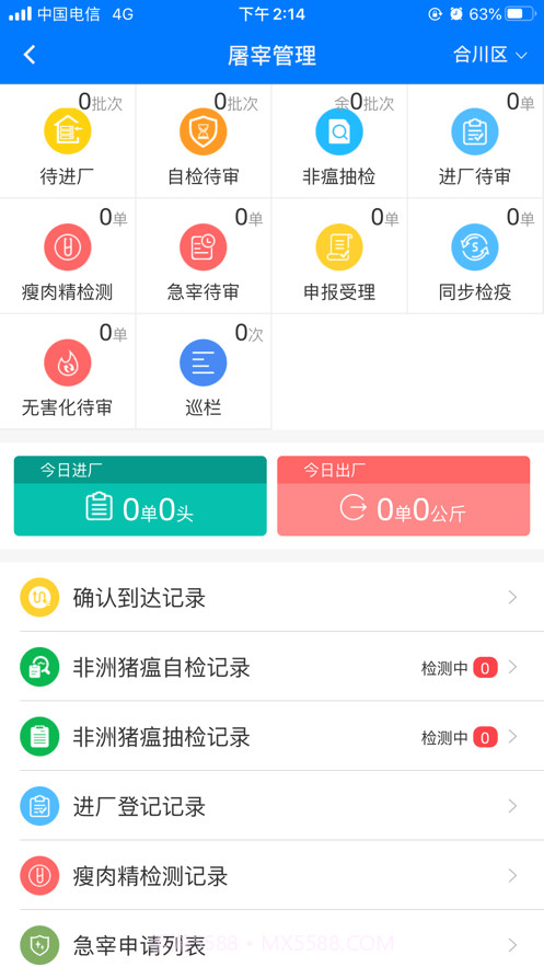 重庆智慧动监截图4