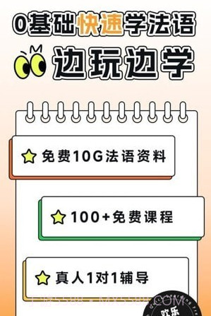 欢乐学法语截图1