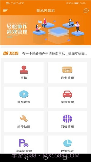 蒙地风管家截图1 蒙地风管家截图1