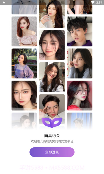 附近约会面具约单截图3