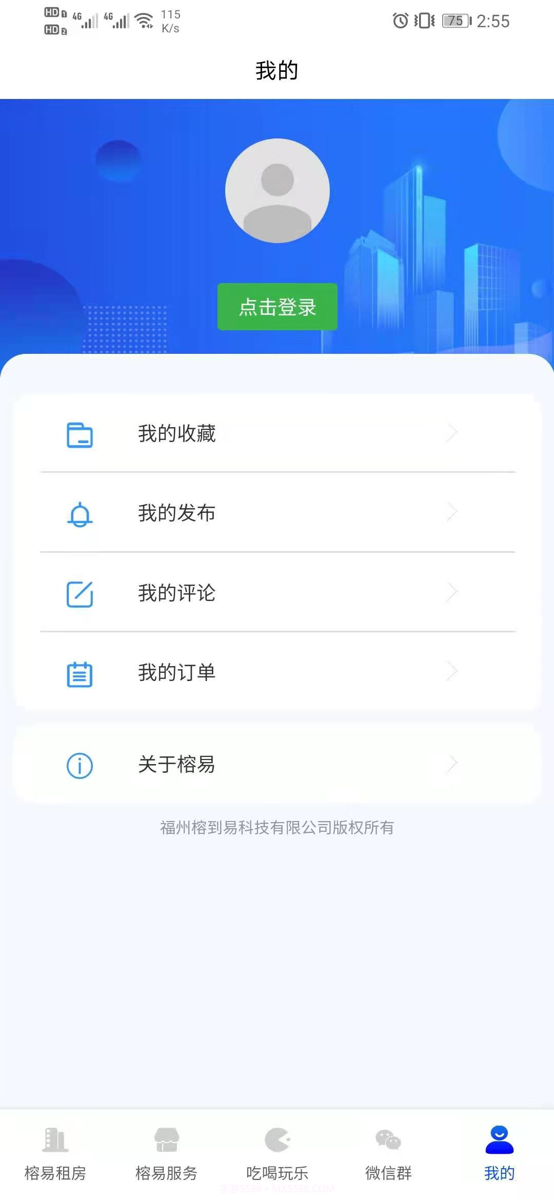 榕易生活服务平台截图2