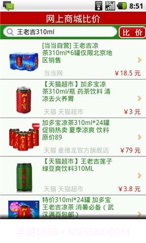 条码比价器截图4 条码比价器截图4