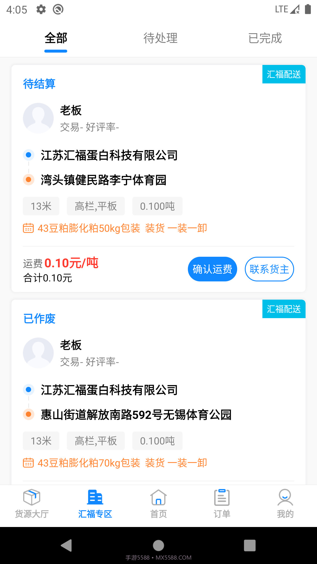 汇运客司机截图2 汇运客司机截图2