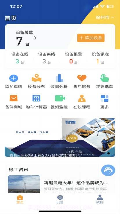 起重在线截图4 起重在线截图4