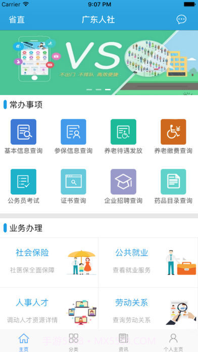 粤医保截图4 粤医保截图4