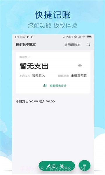 通用记账本APP截图4