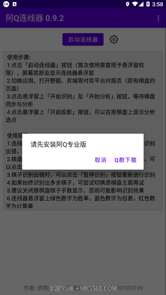 阿Q连线器截图4 阿Q连线器截图4