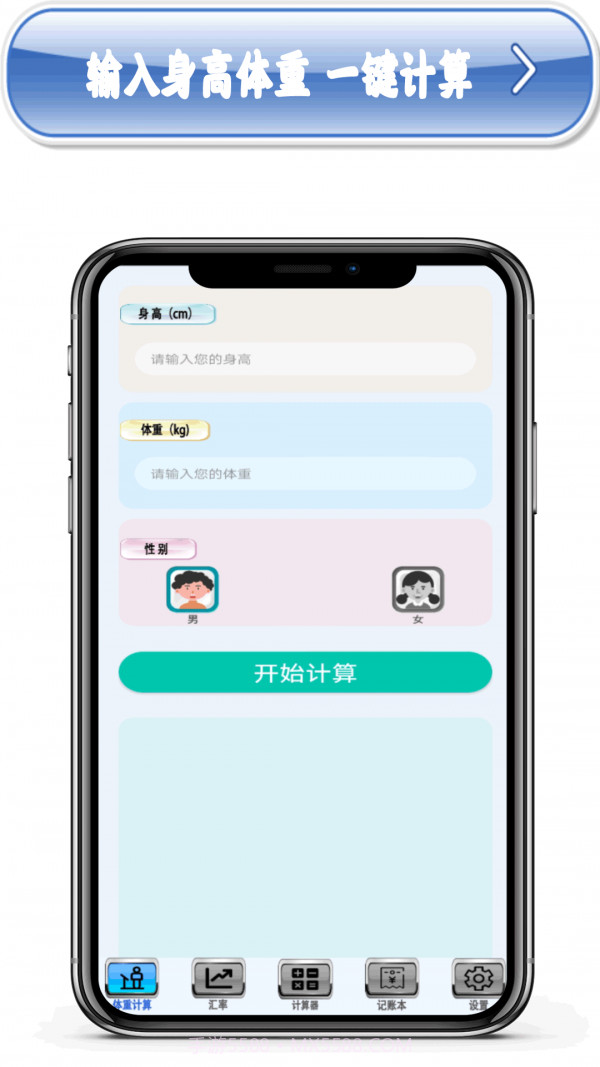 多功能计算机app截图1