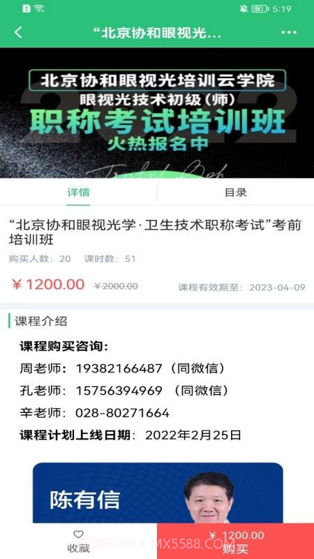 协和有你课堂截图1 协和有你课堂截图1