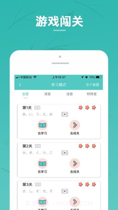 日语五十音图截图3