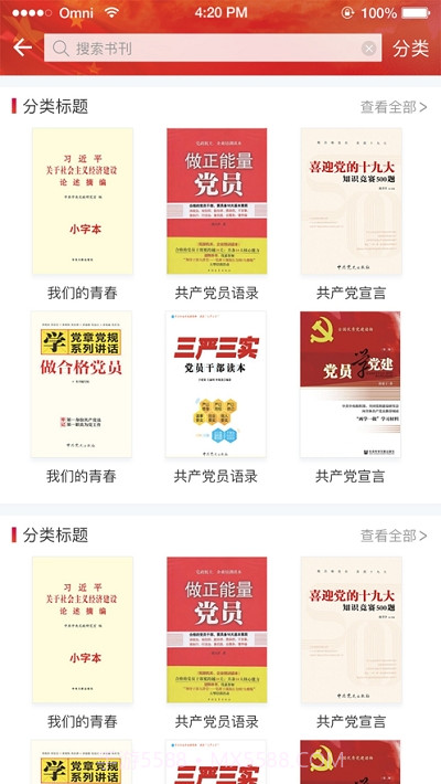 朝阳区流动人才党员e家截图5