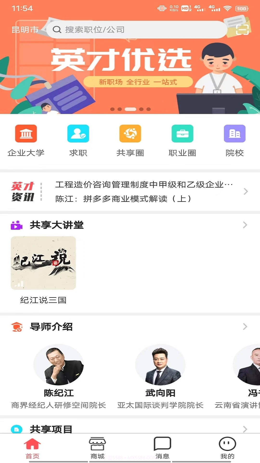 共享英才云截图2